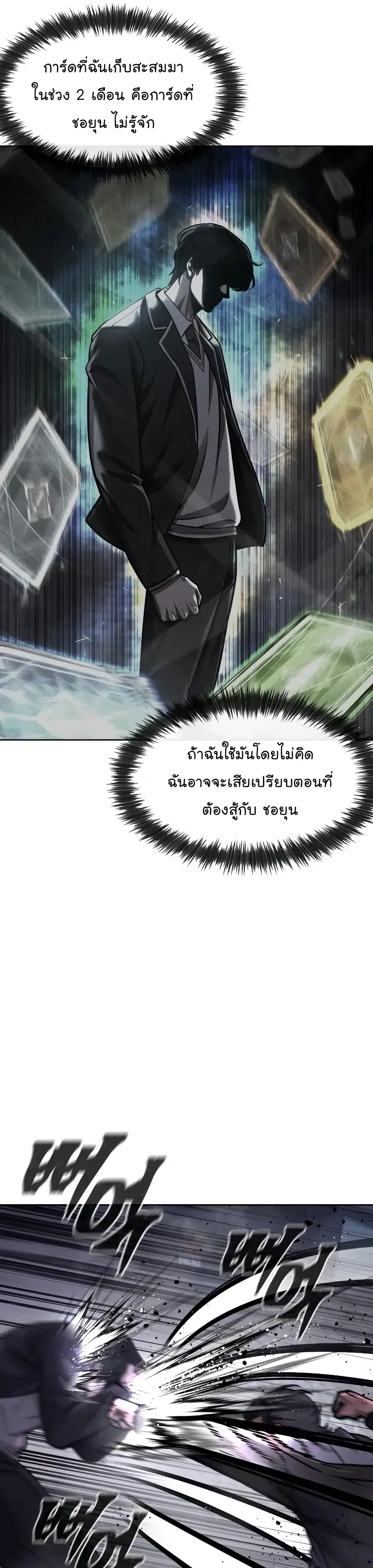 Quest Supremacy ตอนที่ 110 หน้า 8