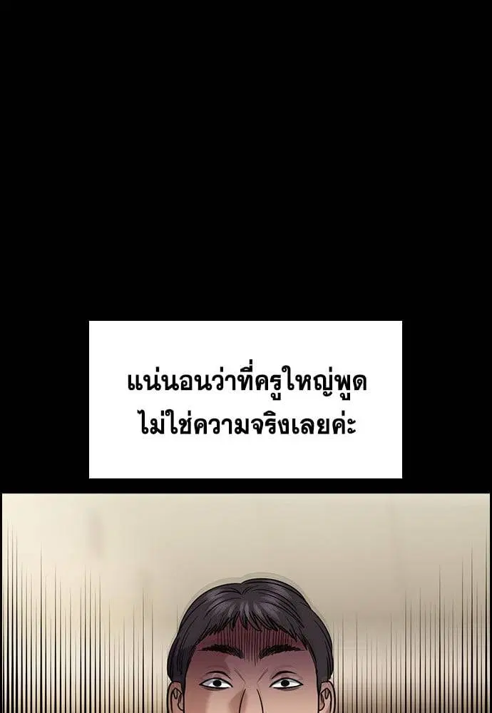 True Education ตอนที่ 166 หน้า 53