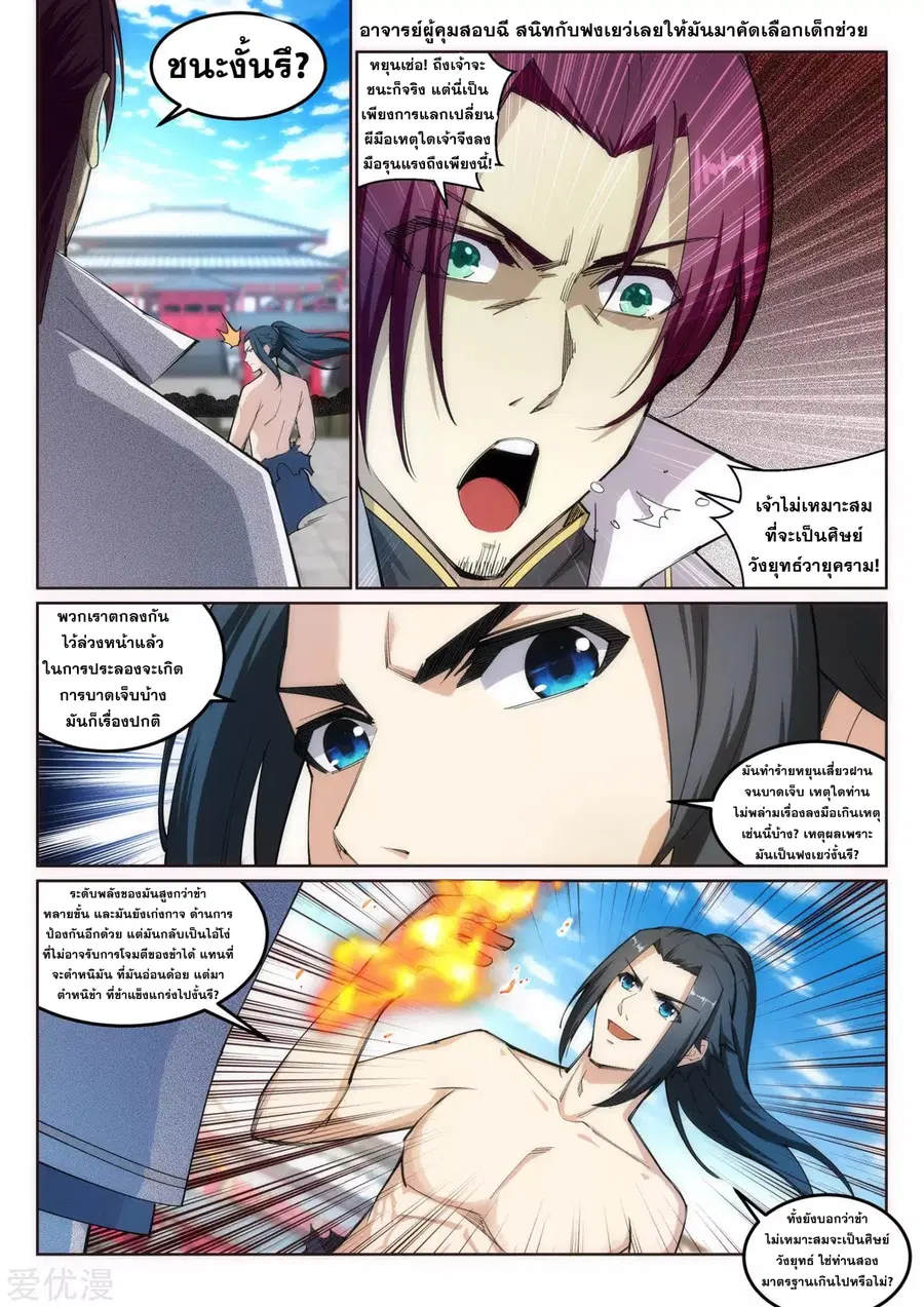 Against the Gods ตอนที่ 107 หน้า 2