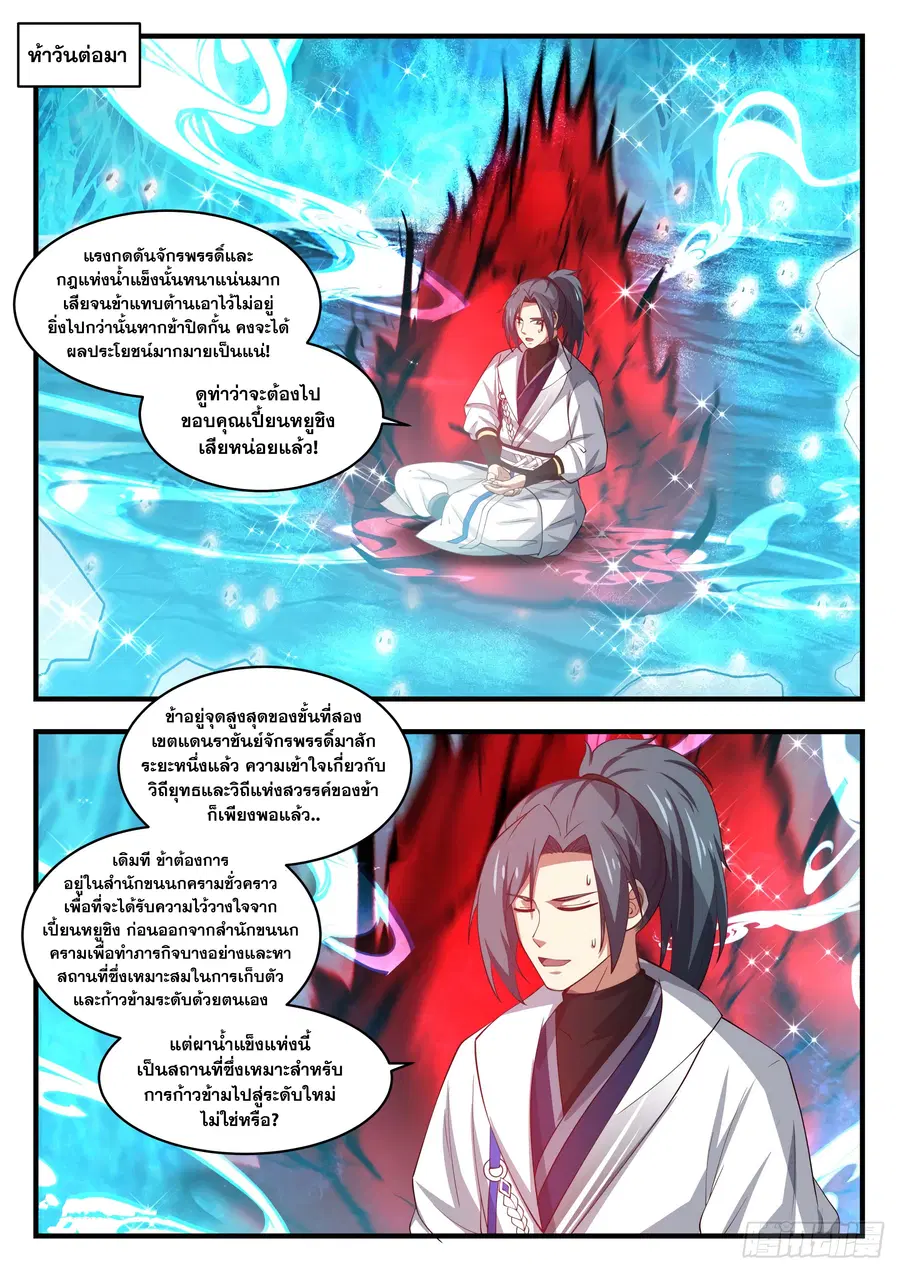 Martial Peak ตอนที่ 1568 หน้า 9