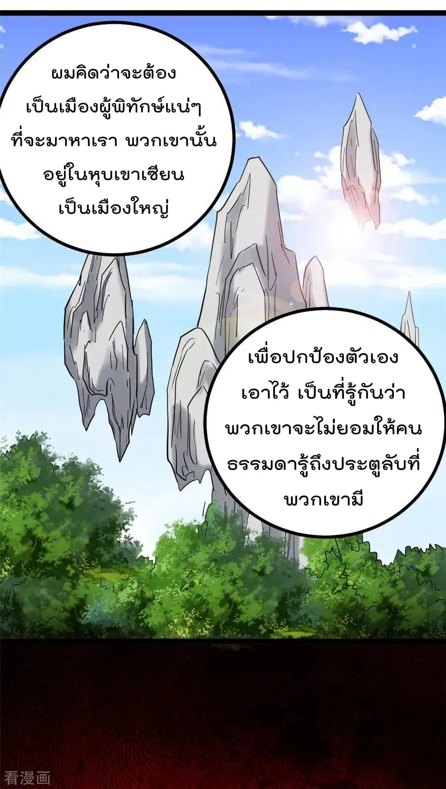 Immortal King of City ตอนที่ 77 หน้า 20