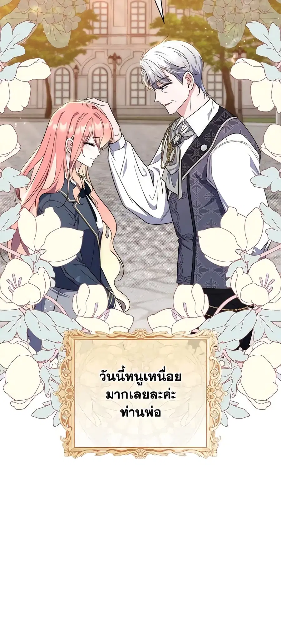 Fortune-Telling Lady ตอนที่ 17 หน้า 8