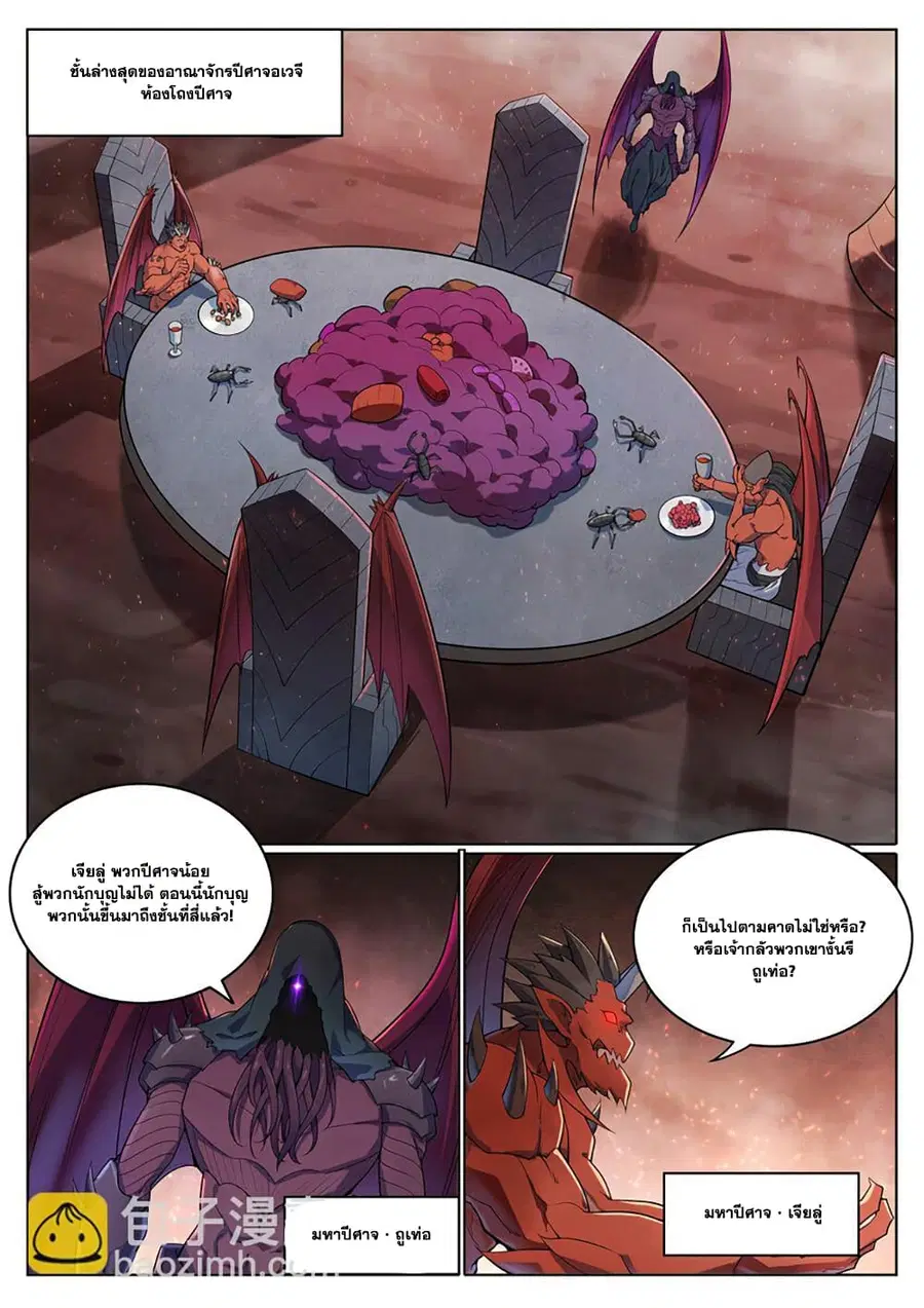Bailian Chengshen ตอนที่ 1040 หน้า 8
