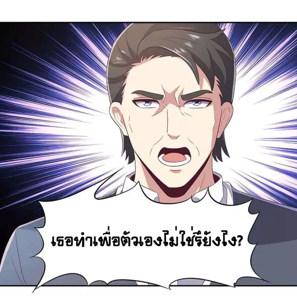 The Super Doctor From 2089 ตอนที่ 79 หน้า 28