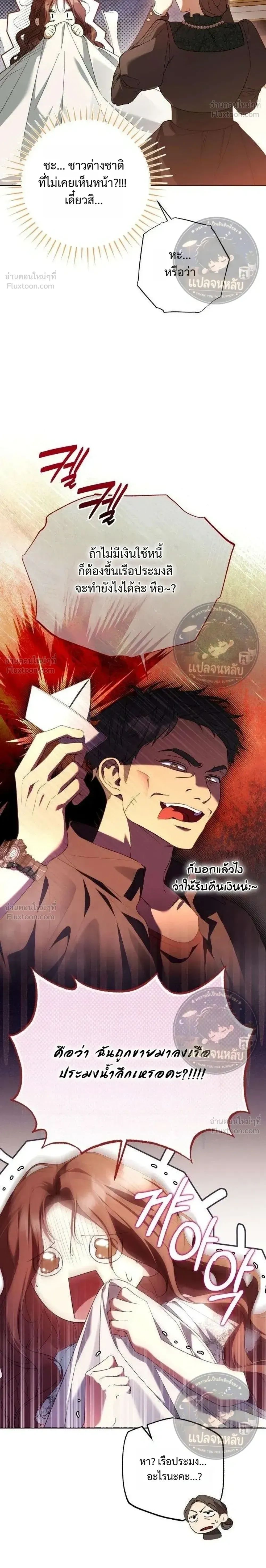 Became the Owner of a Poor Estate – จู่ๆ ก็กลายเป็นลอร์ดในดินแดนสุดยาจก ตอนที่ 1 หน้า 18