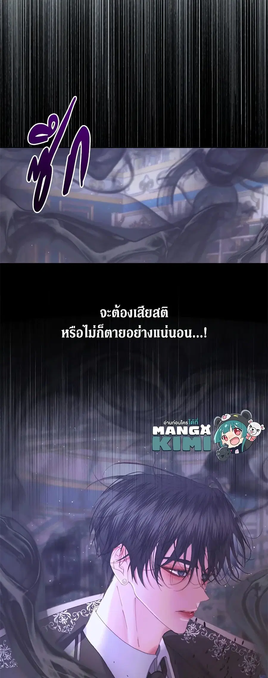 Becoming The Villain’s Family ตอนที่ 69 หน้า 39