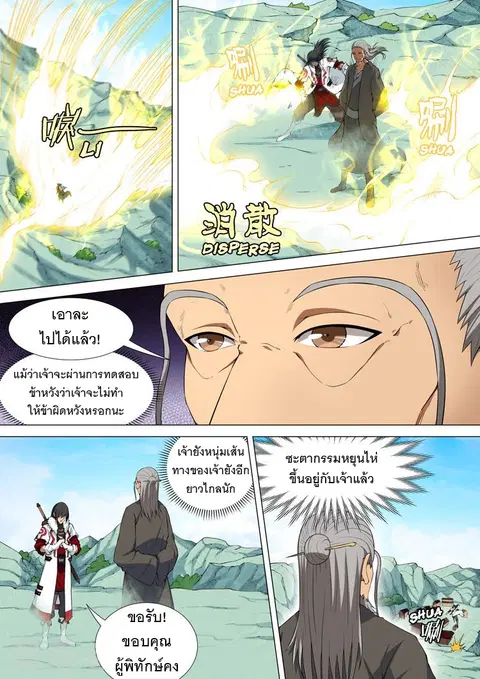 God of Martial Arts ตอนที่ 28 หน้า 8