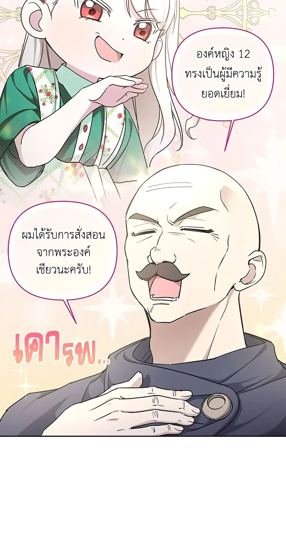 The Wicked Little Princess ตอนที่ 57 หน้า 19