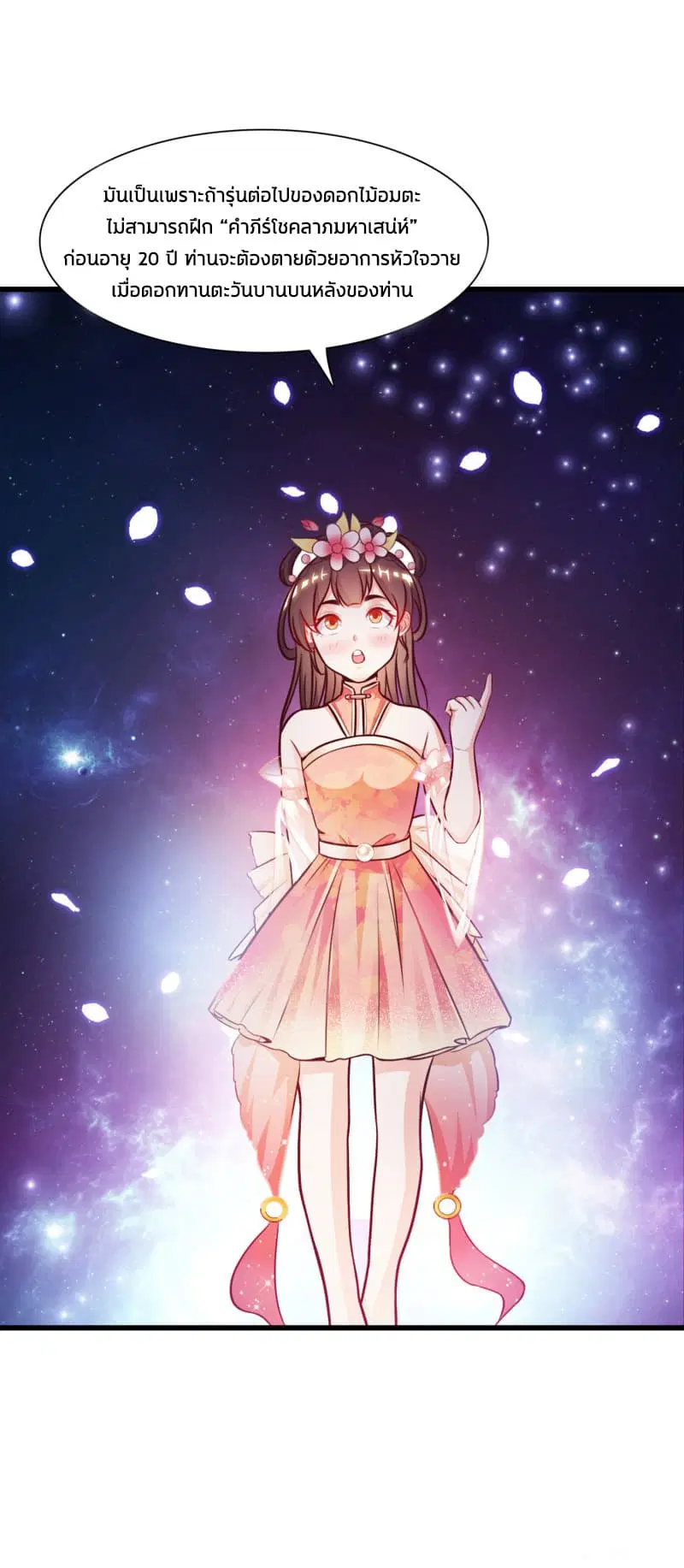 The Strongest Peach Blossom ตอนที่ 1 หน้า 33