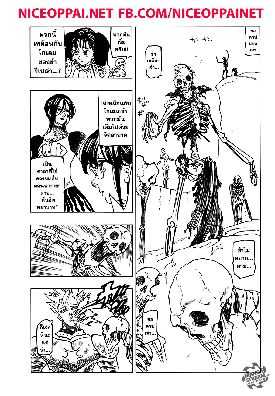 Nanatsu no Taizai ตอนที่ 226 หน้า 12