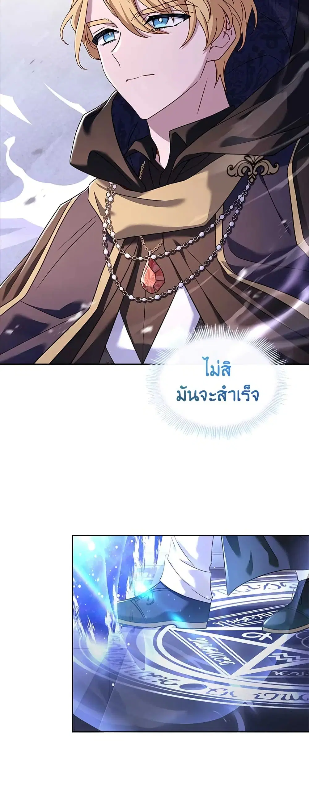 The Lady Needs a Break ตอนที่ 75 หน้า 32