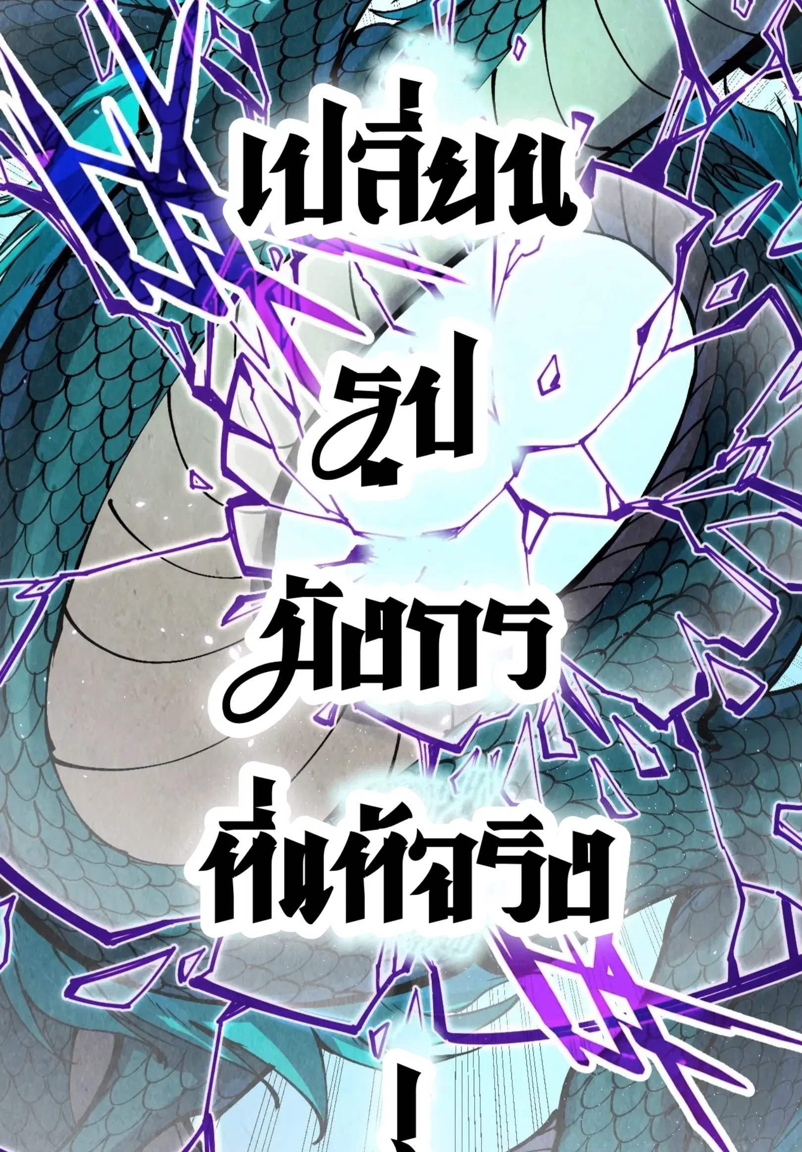 The Eternal Supreme ตอนที่ 240 หน้า 8