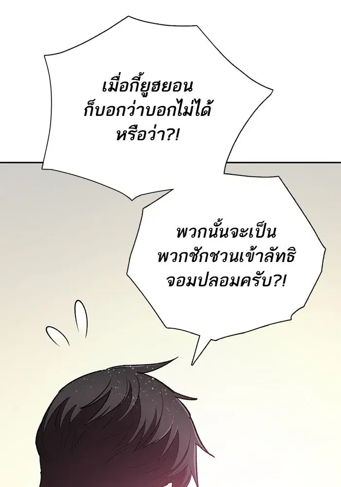 The S-Classes That I Raised (My S-Class Hunters) ตอนที่ 81 หน้า 38