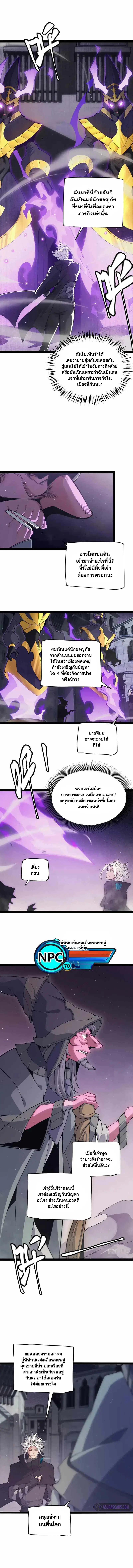 The Game That I Came From ตอนที่ 160 หน้า 6