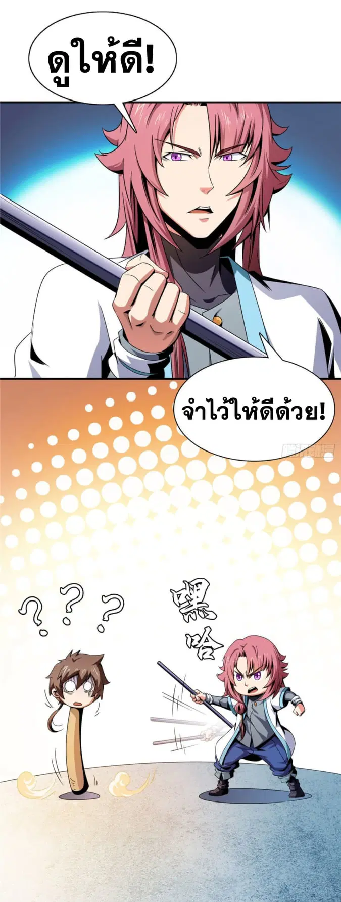 Library to Heaven’s Path ตอนที่ 87 หน้า 22