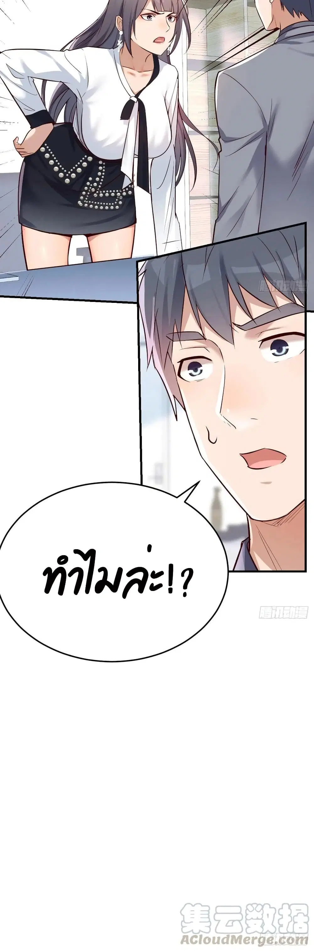 My Twin Girlfriends Loves Me So Much ตอนที่ 128 หน้า 21