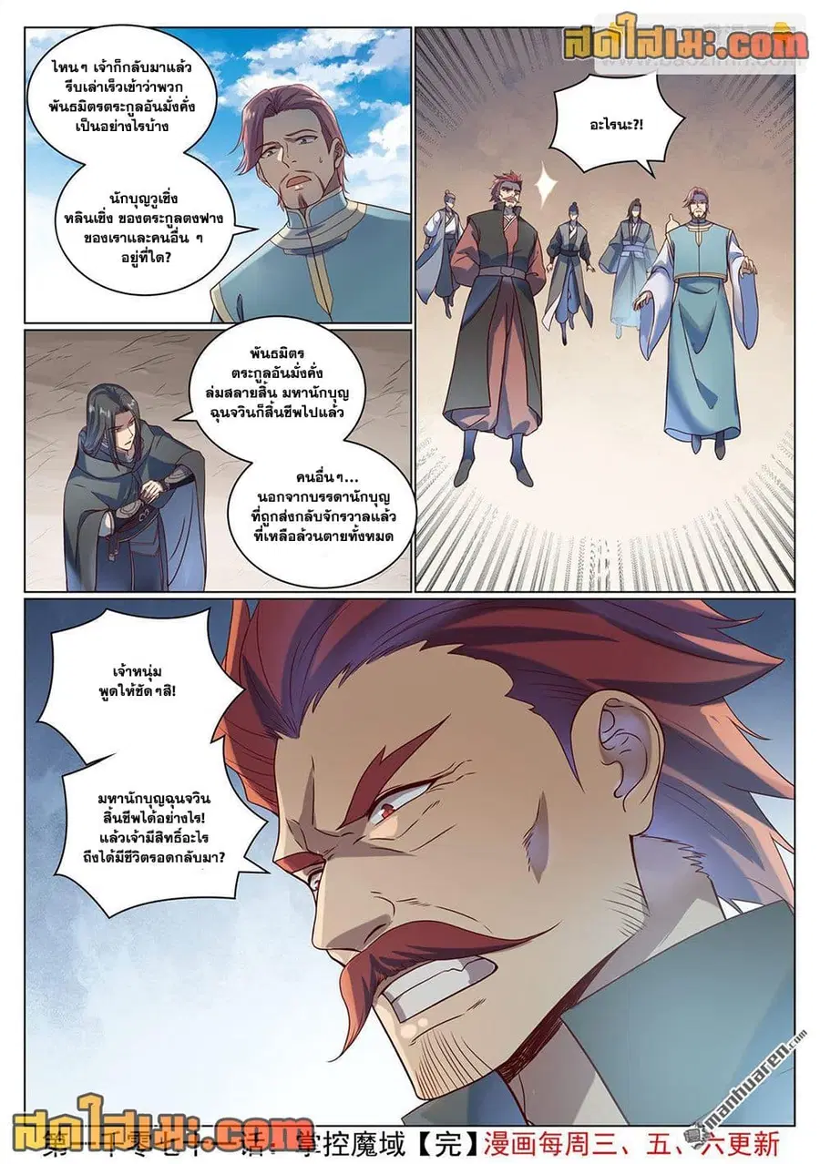 Bailian Chengshen ตอนที่ 1071 หน้า 16