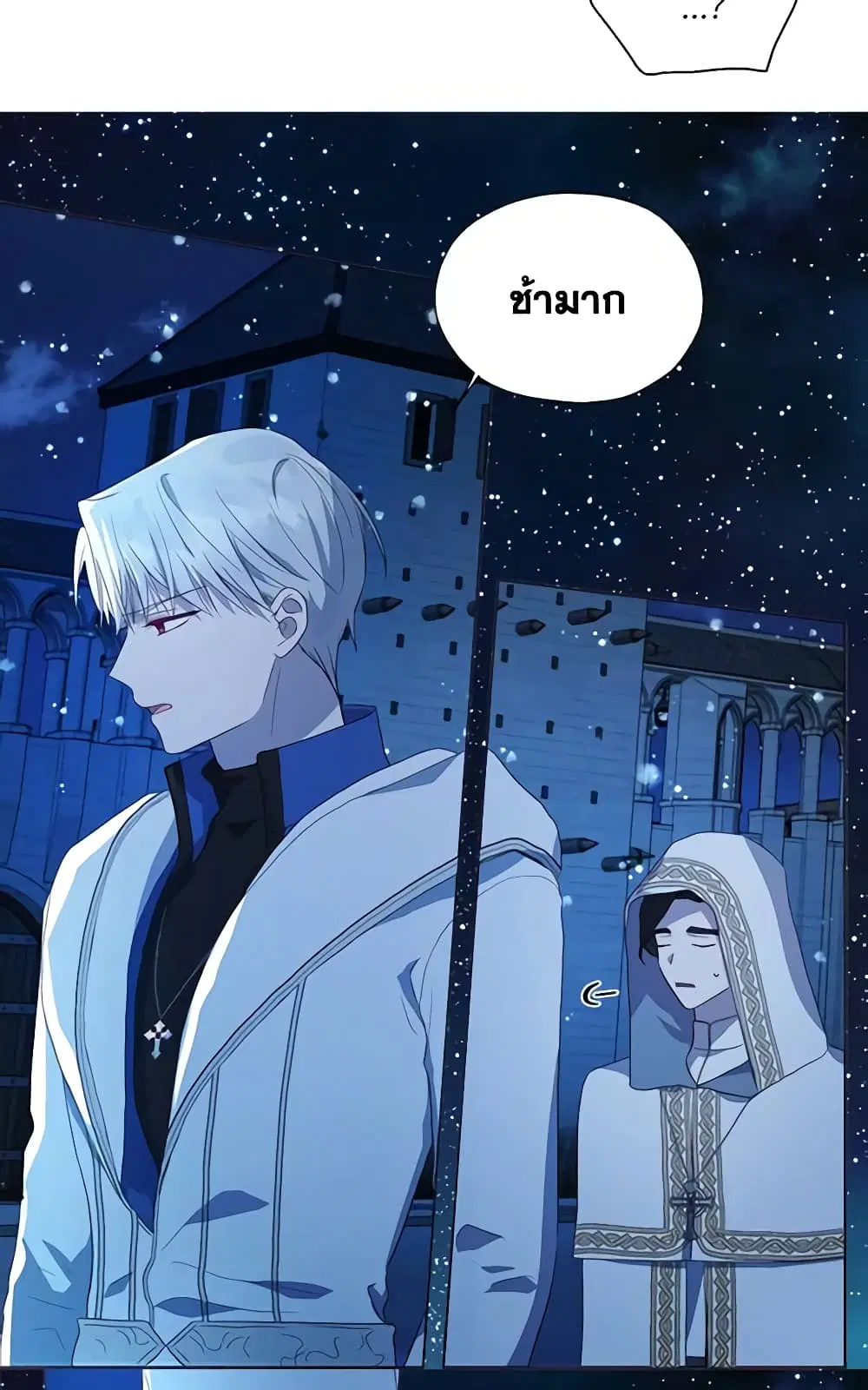 Seduce the Villain’s Father ตอนที่ 79 หน้า 43