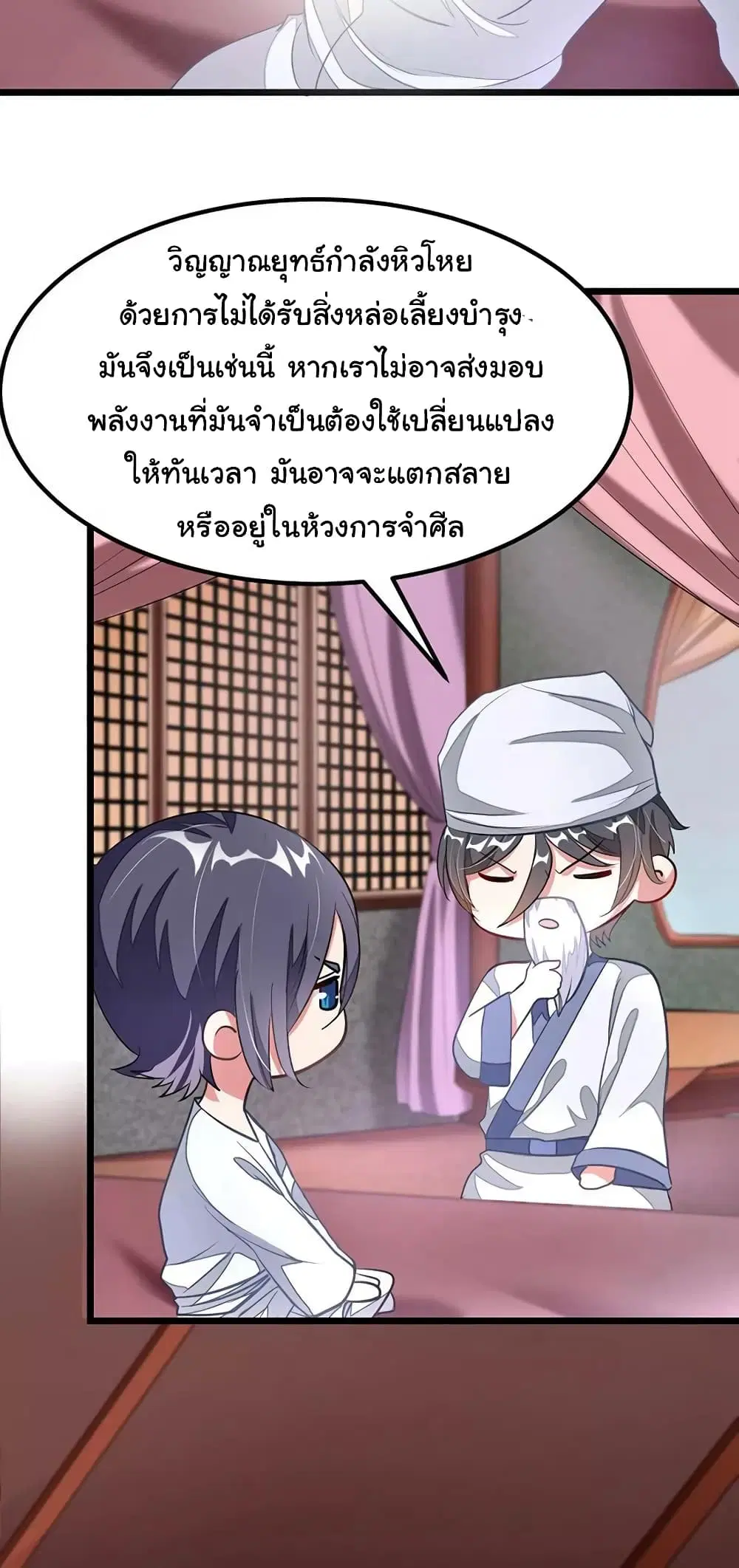 Nine Sun God King ตอนที่ 96 หน้า 8