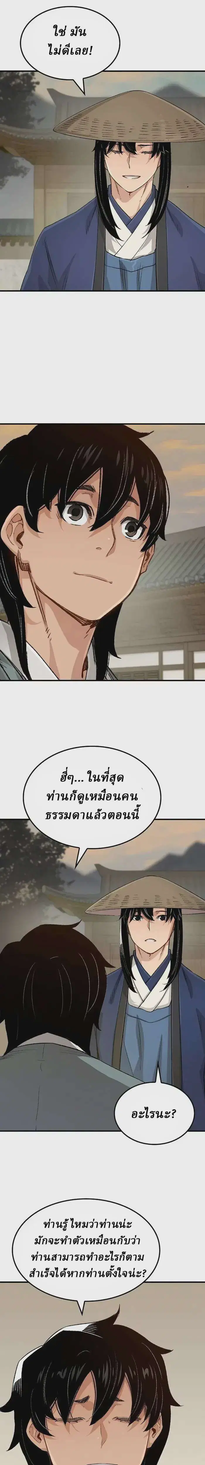 Reborn As The Heavenly Demon ตอนที่ 22 หน้า 4