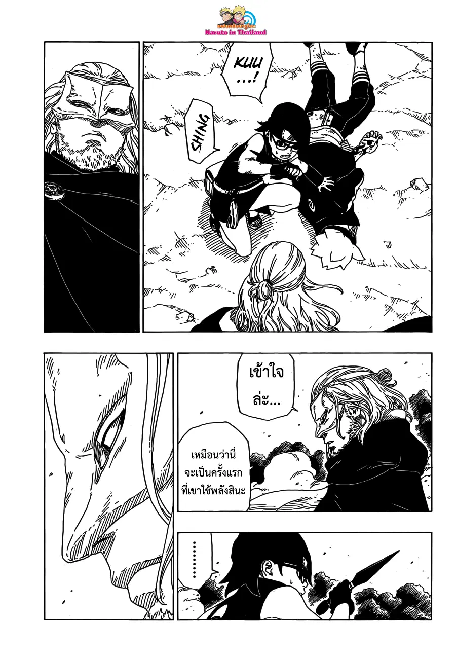 Boruto: Naruto Next Generations – โบรูโตะ: นารูโตะ เน็กซ์ เจนเนเรชั่น ตอนที่ 23 หน้า 27