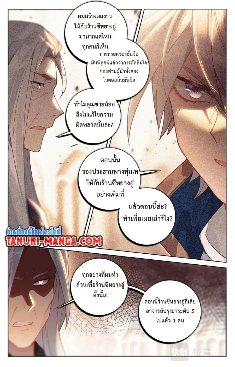 Absolute Resonance ตอนที่ 54 หน้า 6
