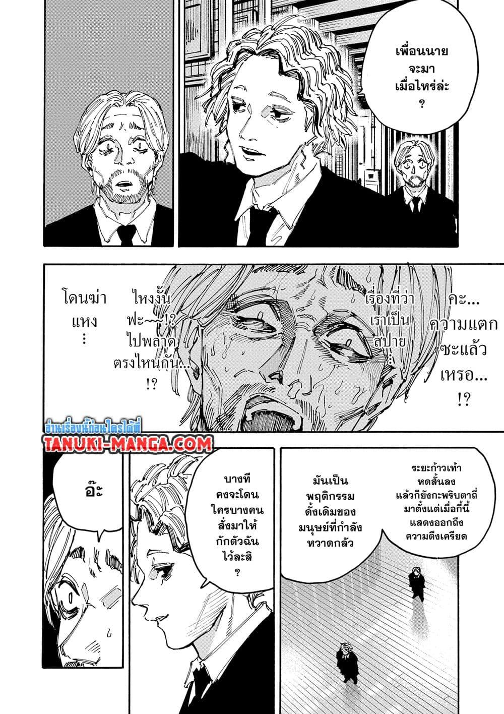 Sakamoto Days ตอนที่ 153 หน้า 10