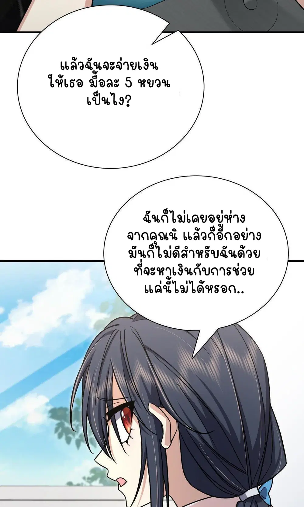 My Wife Is From a Thousand Years Ago ตอนที่ 42 หน้า 34