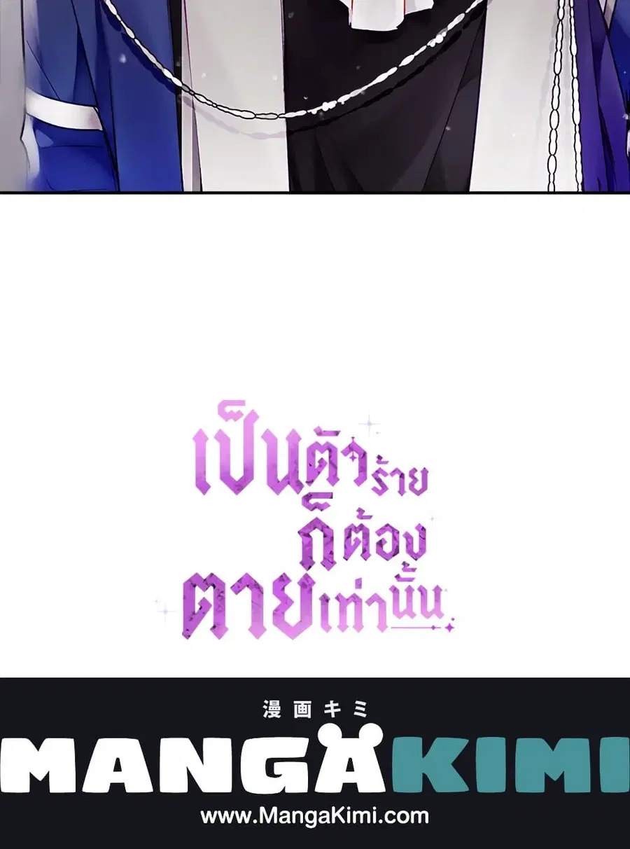 Death Is The Only Ending For The Villainess ตอนที่ 80 หน้า 60