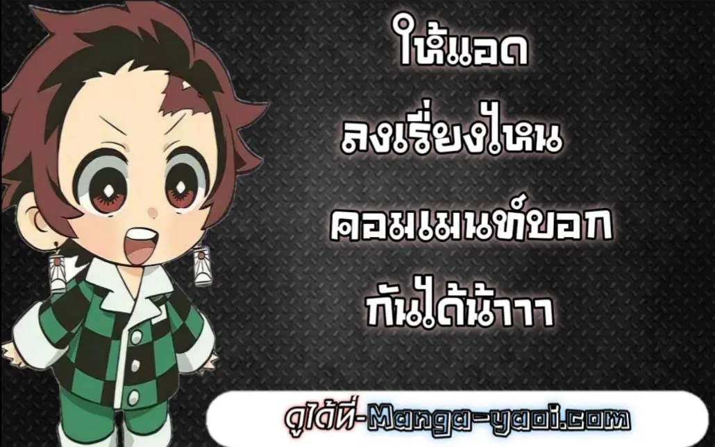 Red Candy – ปฏิบัติการชิงหัวใจ ตอนที่ 76 หน้า 81