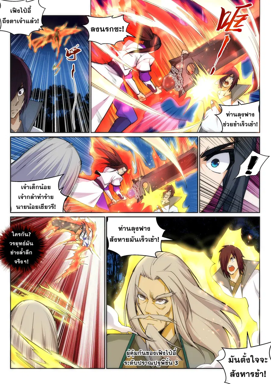 Against the Gods ตอนที่ 122 หน้า 8