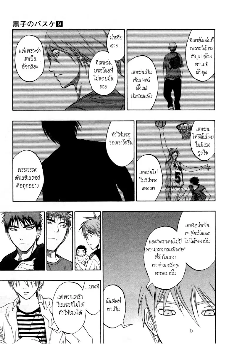 Kuroko no Basuke ตอนที่ 79 หน้า 17