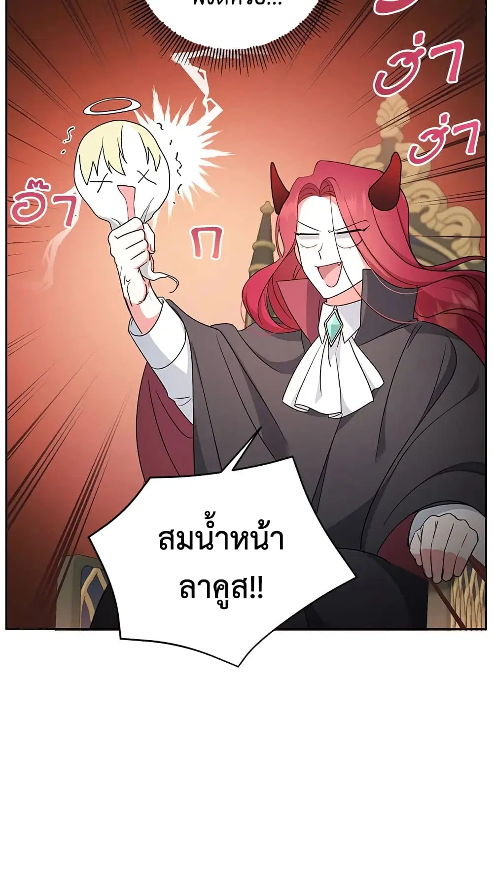 The Wicked Little Princess ตอนที่ 38 หน้า 13