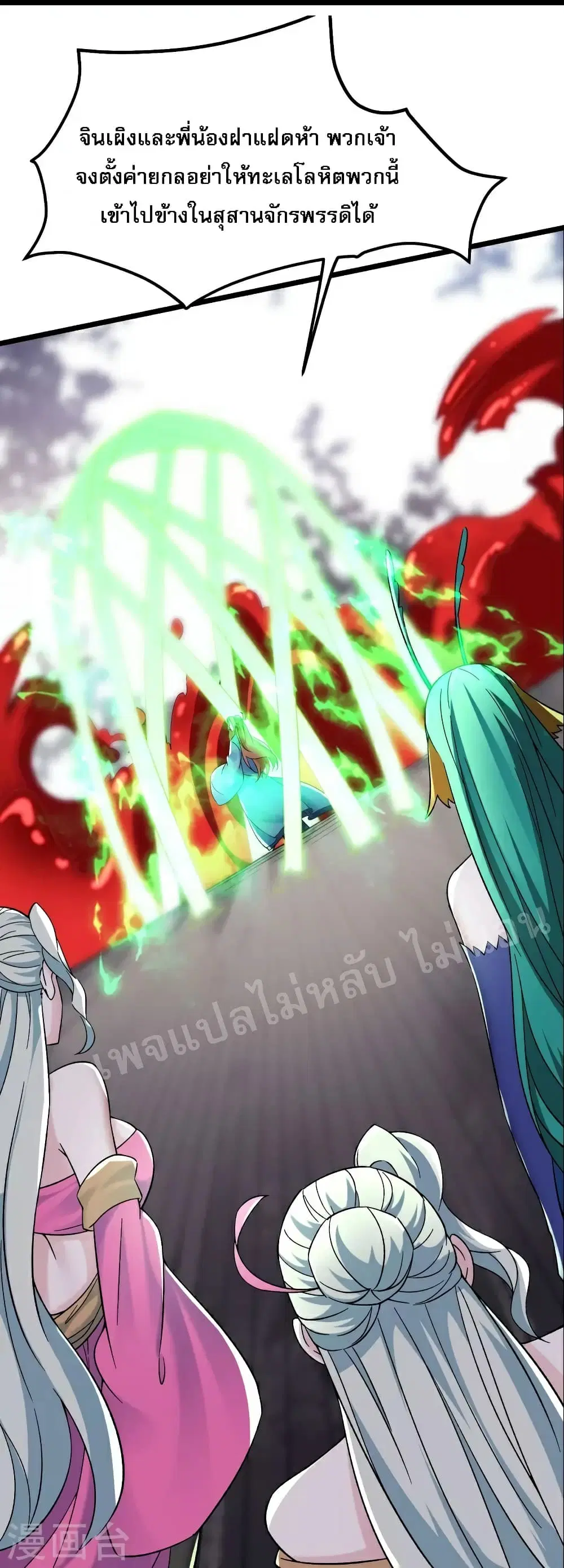 My Harem is All Female Students ตอนที่ 81 หน้า 20