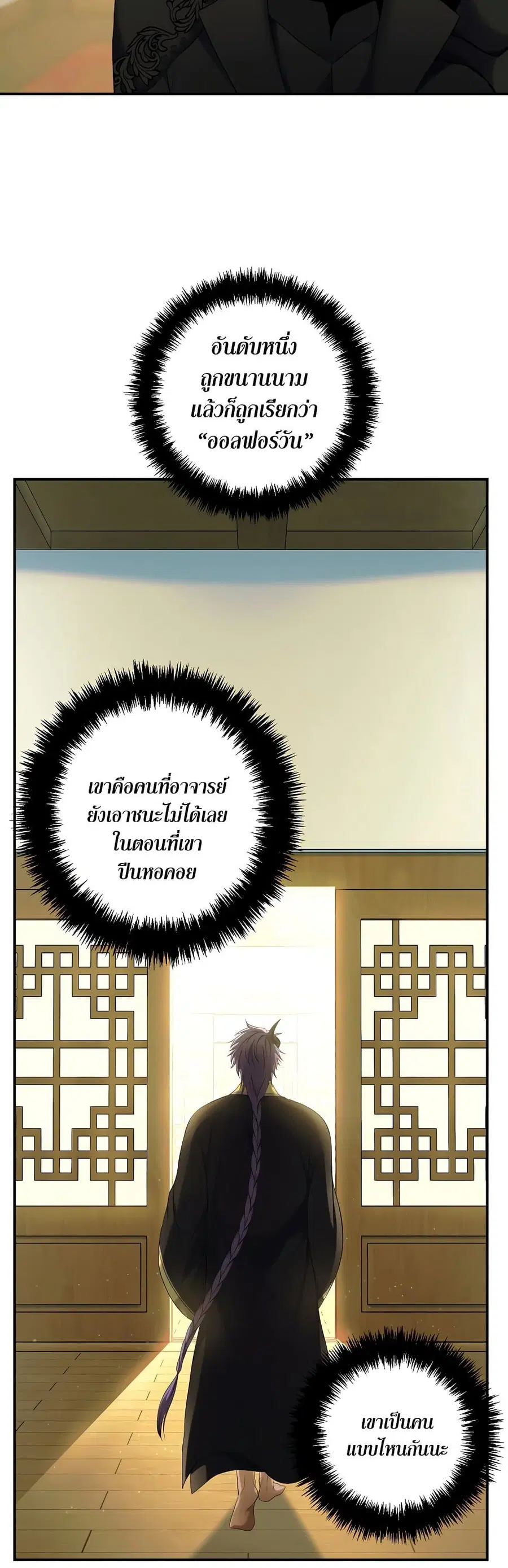 Ranker Who Lives A Second Time ตอนที่ 120 หน้า 7