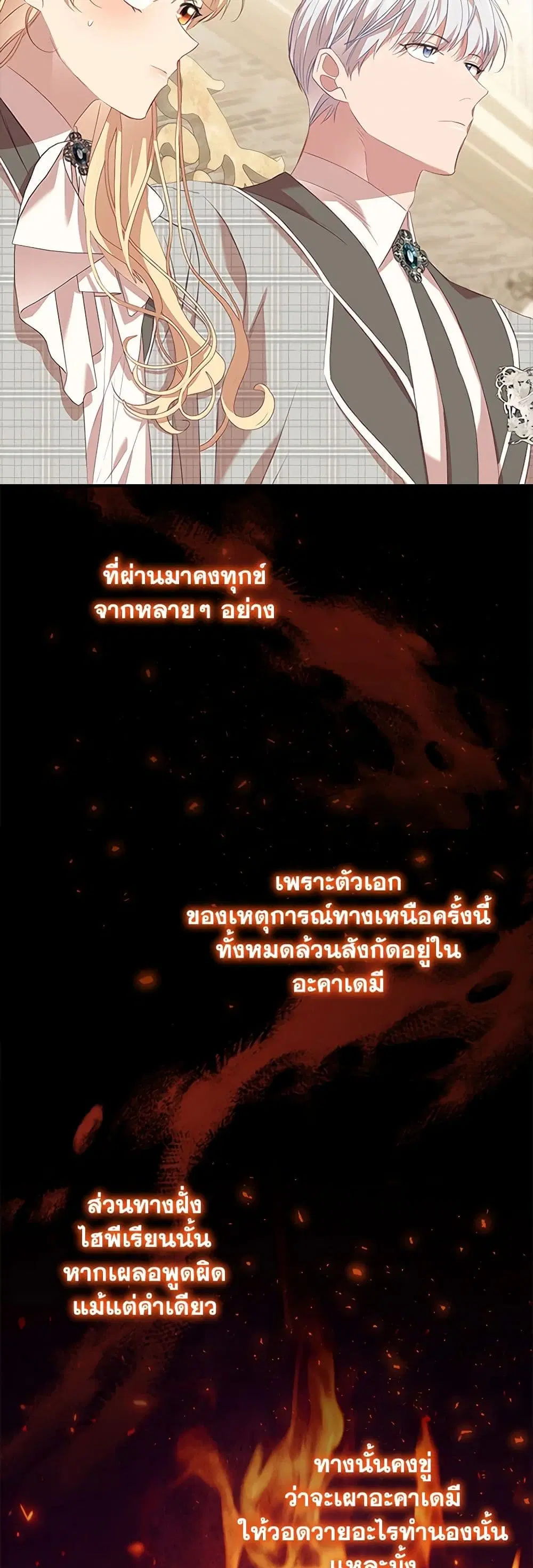 The Beloved Little Princess ตอนที่ 167 หน้า 28
