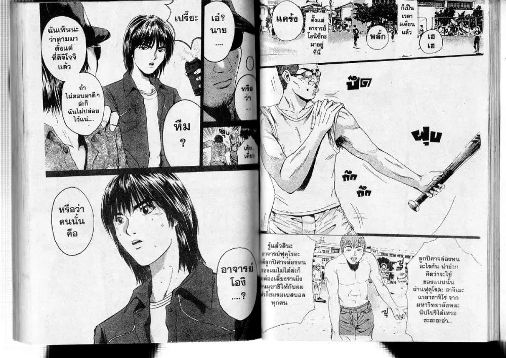 GTO : Great Teacher Onizuka ตอนที่ 180 หน้า 5