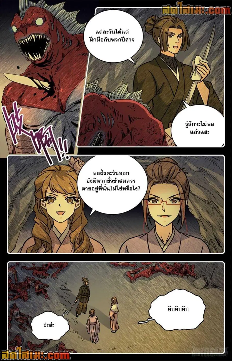 Versatile Mage ตอนที่ 506 หน้า 6