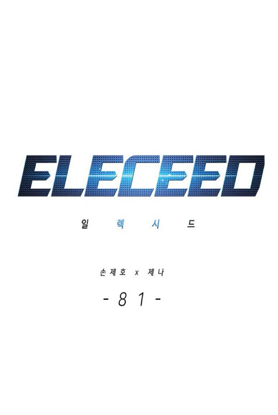 Eleceed ตอนที่ 81 หน้า 1