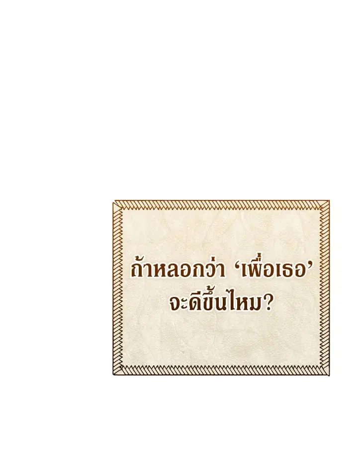 The Villain’s Match Is Too Perfect – คู่ดูตัวของนางร้ายเพอร์เฟกต์เกินไป ตอนที่ 33 หน้า 68