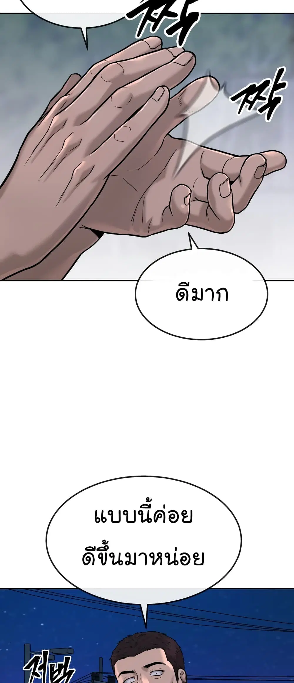 Quest Supremacy ตอนที่ 15 หน้า 20