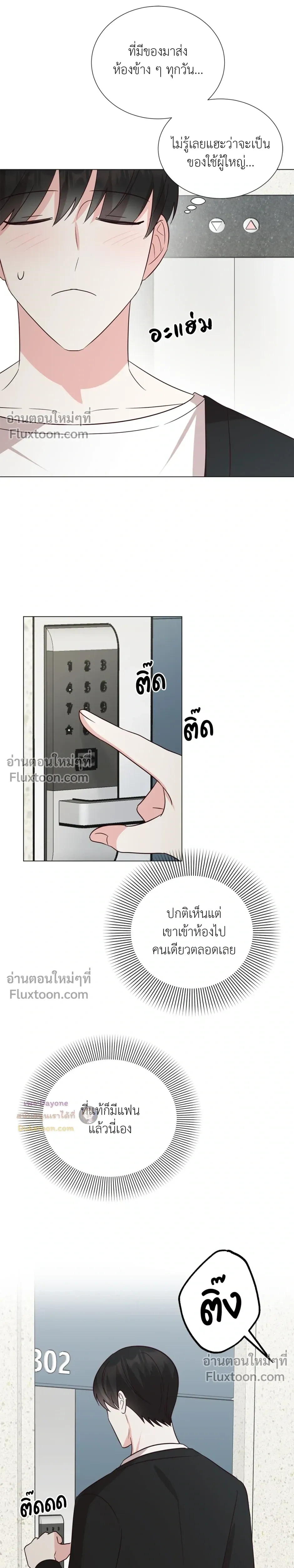 HAVE A GOODNIGHT – ราตรีสวัสดิ์นะคุณคนในฝัน ตอนที่ 1 หน้า 19