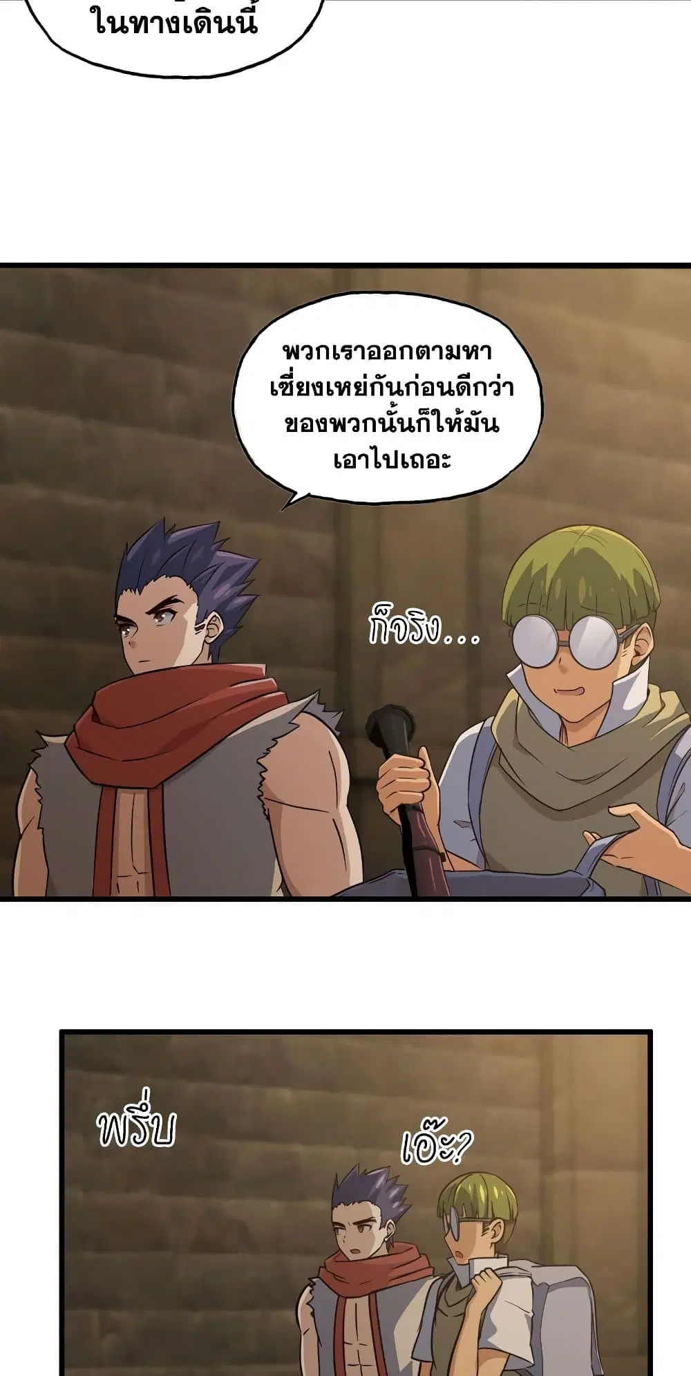 My Wife is a Demon Queen ตอนที่ 165 หน้า 14