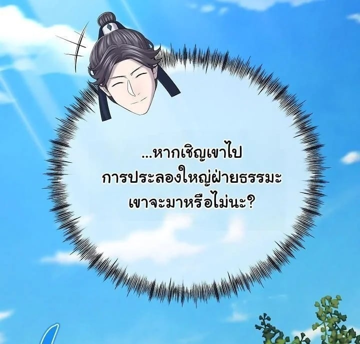 Monopolizing All Opportunities ตอนที่ 18 หน้า 44