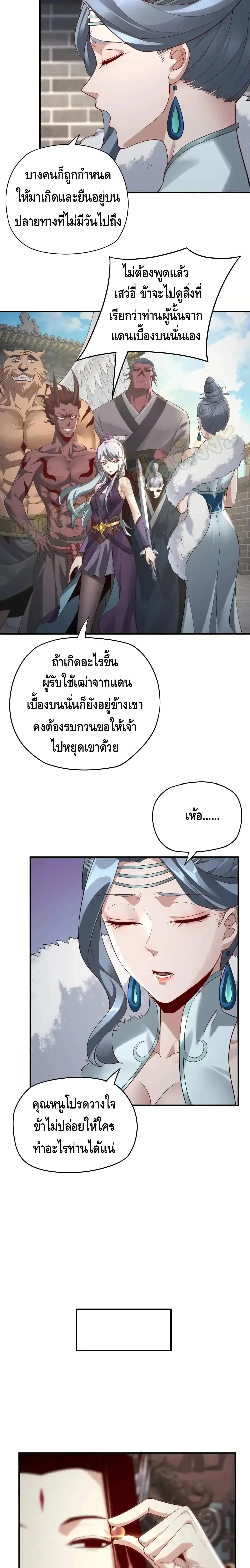 Villain is here ตอนที่ 17 หน้า 14