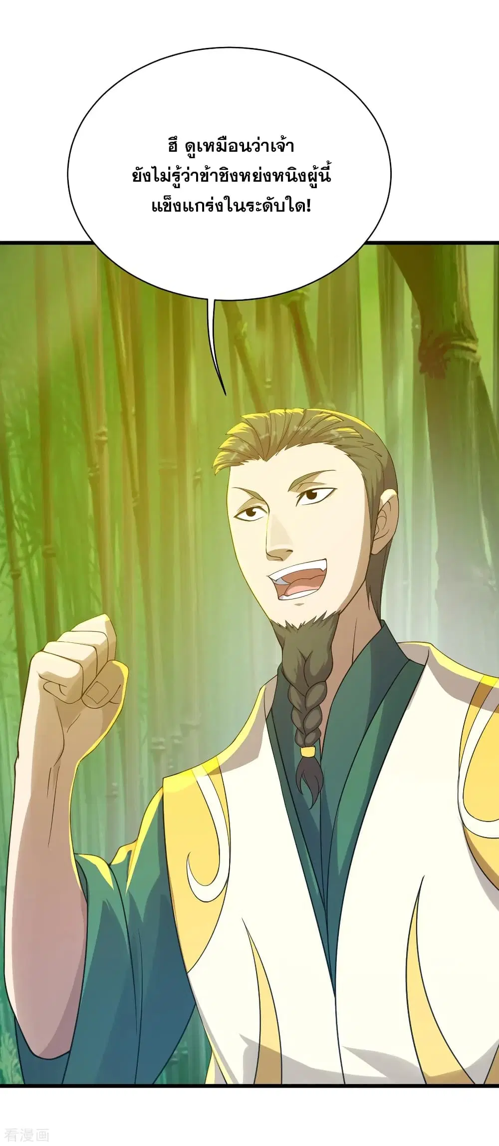 Matchless Emperor ตอนที่ 145 หน้า 14