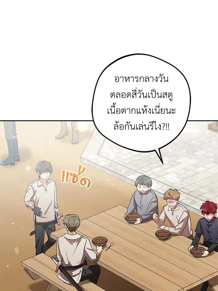 The Villainess Is Shy In Receiving Love – นางร้ายขี้อายเมื่อได้รับความรัก ตอนที่ 5 หน้า 124