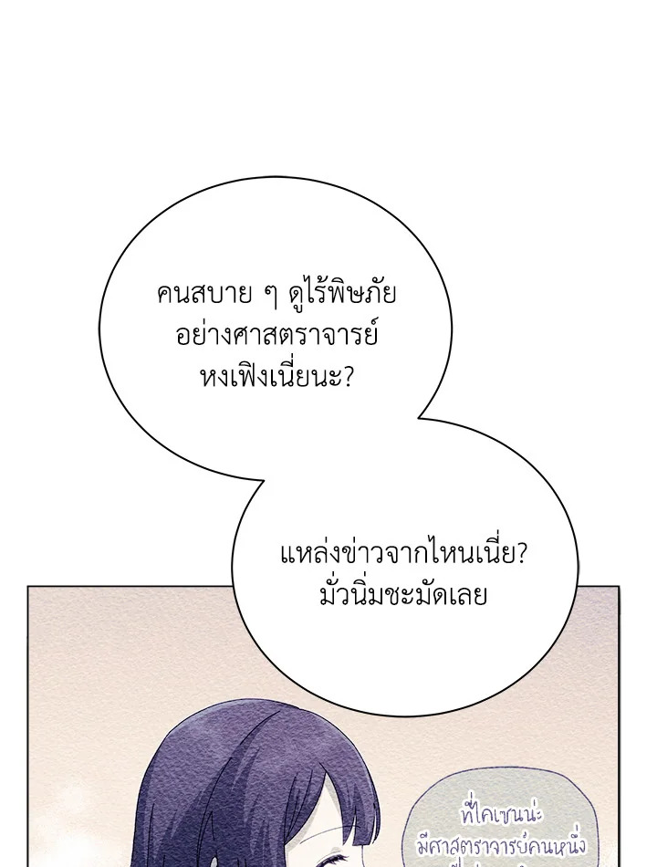 Necromancer Academy’s Genius Summoner ตอนที่ 17 หน้า 85