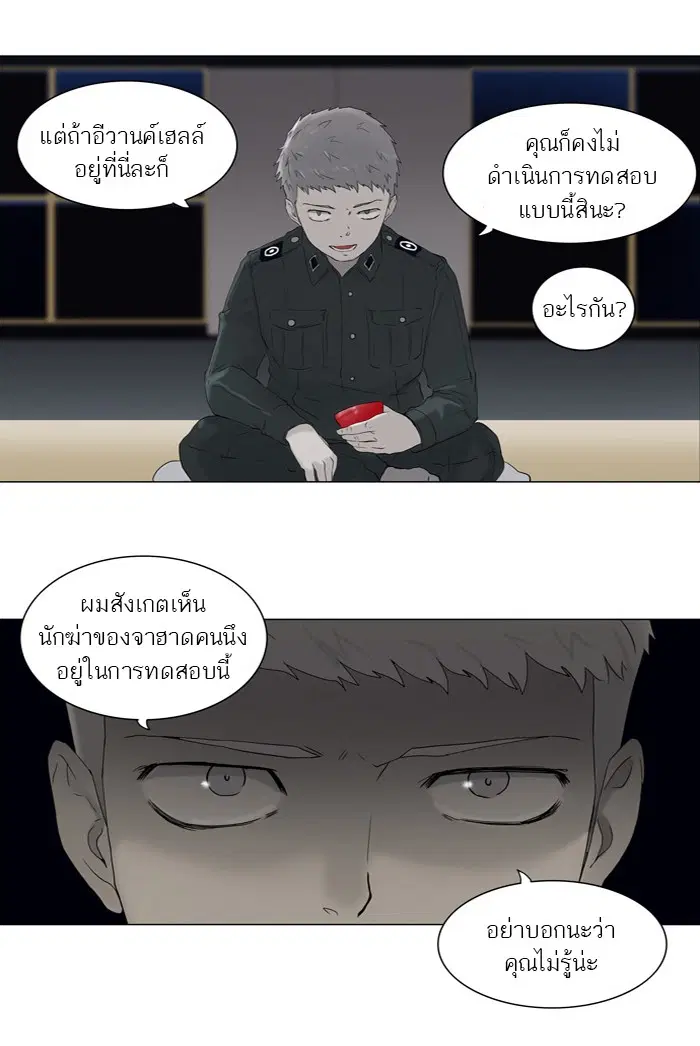 Tower of God ตอนที่ 72 หน้า 23