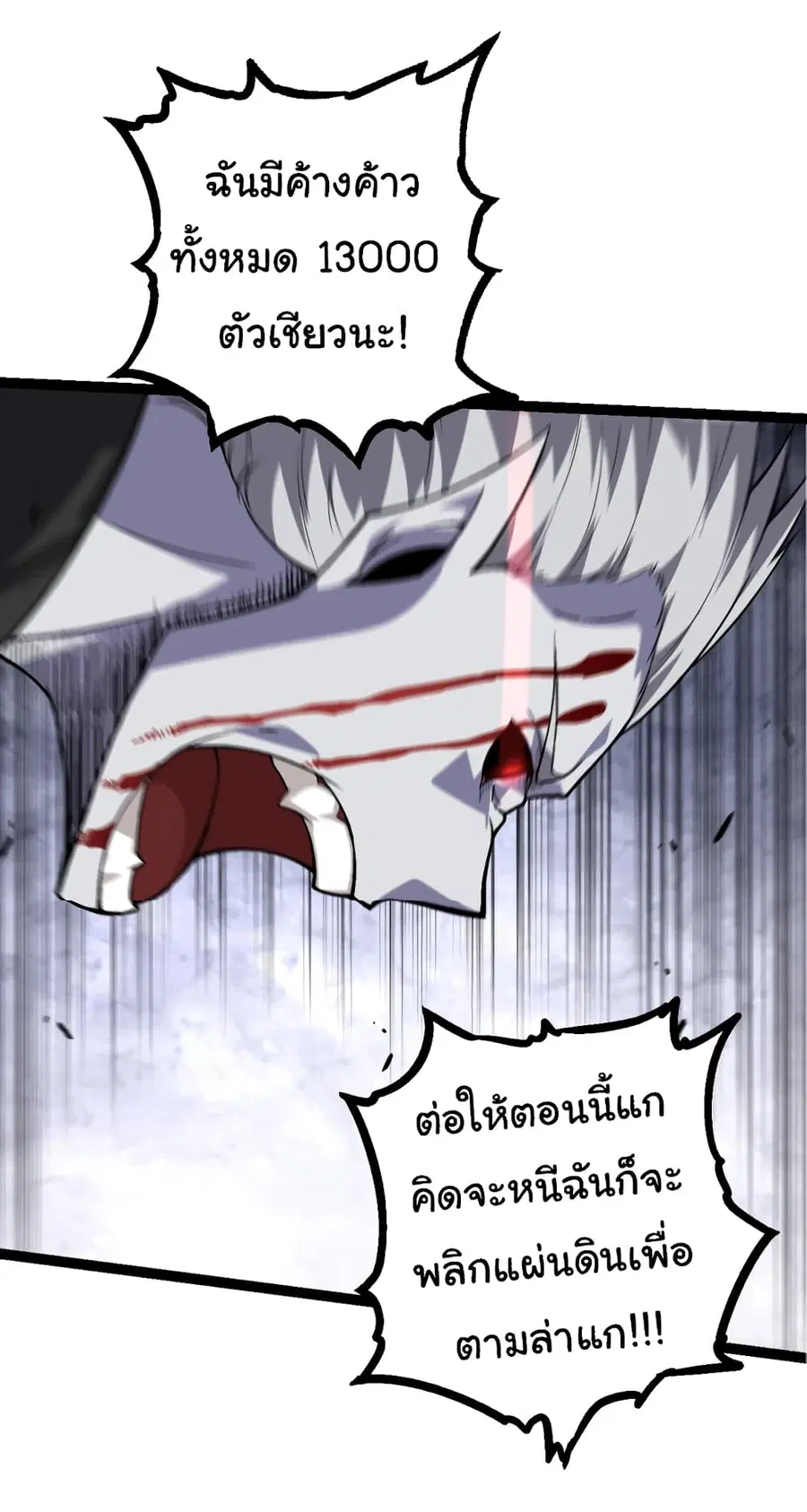 Evolution from the Big Tree ตอนที่ 60 หน้า 10